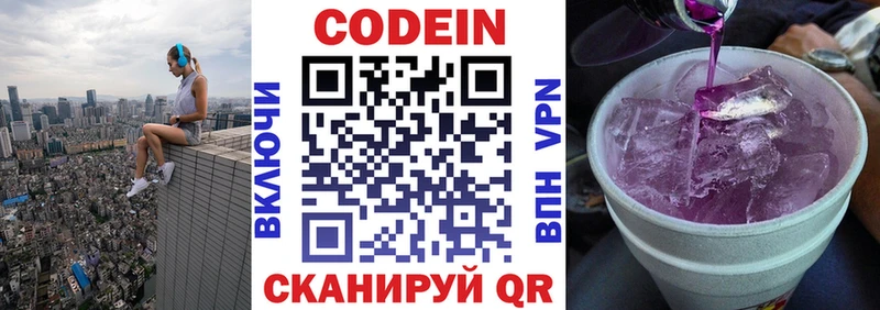 Кодеиновый сироп Lean Purple Drank  Печоры 